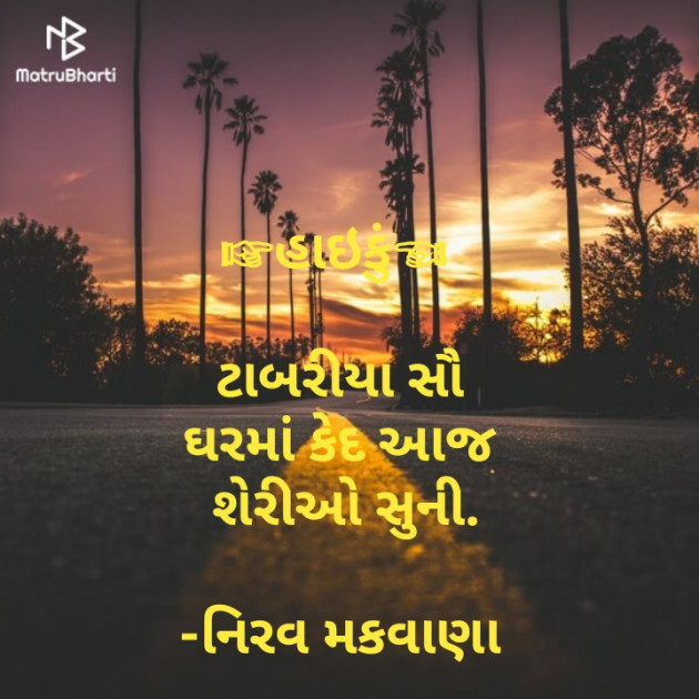 Gujarati Thought by Makavana Nirav : 111875335