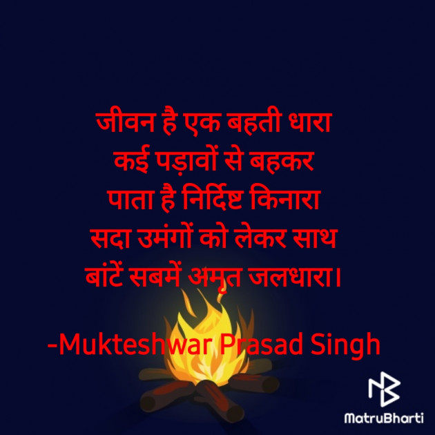 Hindi Motivational by Mukteshwar Prasad Singh : 111875364