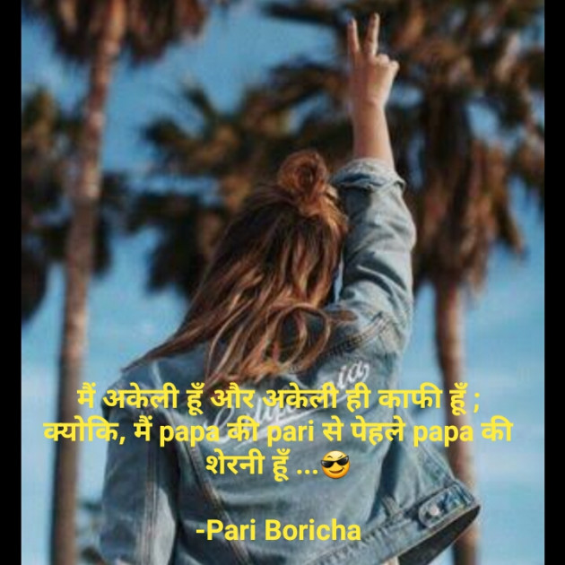 Hindi Quotes by Pari Boricha : 111875386