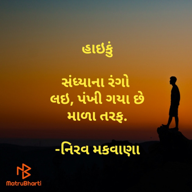 Gujarati Thought by Makavana Nirav : 111875392
