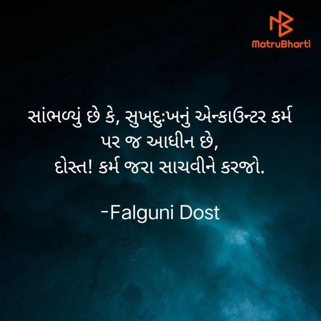 Gujarati Whatsapp-Status by Falguni Dost : 111875401