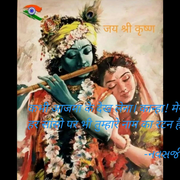 Hindi Whatsapp-Status by નવસર્જન : 111875404