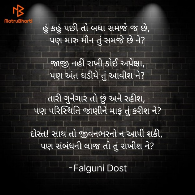 Gujarati Whatsapp-Status by Falguni Dost : 111875405