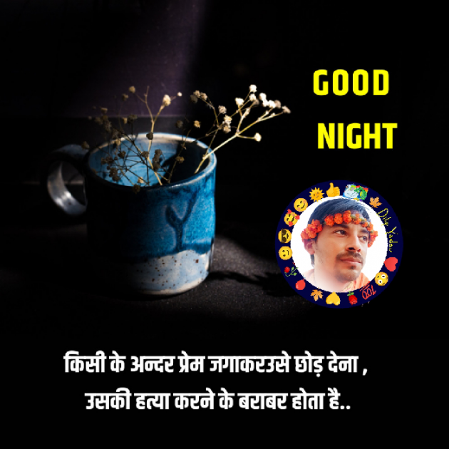 English Good Night by Dilip Yadav : 111875410