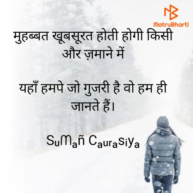 Hindi Shayri by Sᵤᗰₐñ Cₐᵤᵣₐsᵢyₐ : 111875426