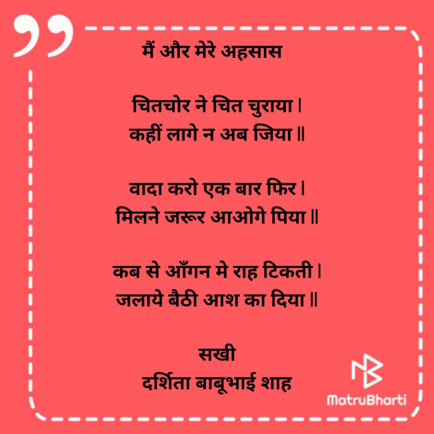 Hindi Poem by Darshita Babubhai Shah : 111875450