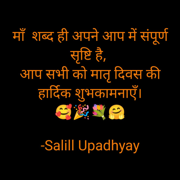 Hindi Religious by Salill Upadhyay : 111875467