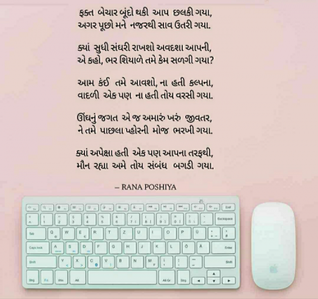 Gujarati Poem by R G POSHIYA : 111875470