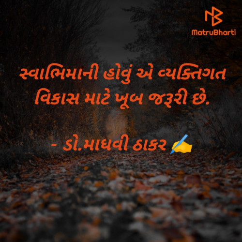 Post by ડો. માધવી ઠાકર on 14-May-2023 08:57am