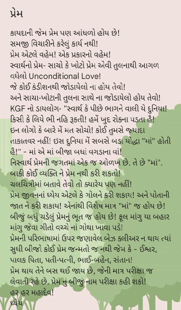 Gujarati Motivational by Kunal Jajal : 111875485