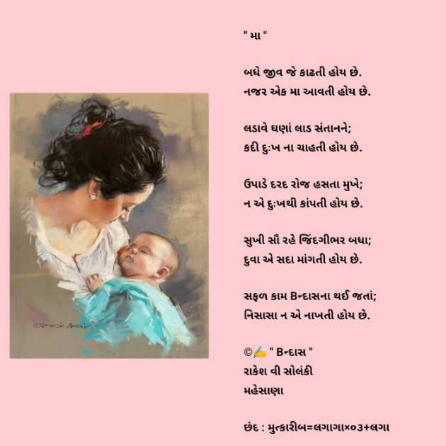 Gujarati Poem by Rakesh Solanki : 111875490