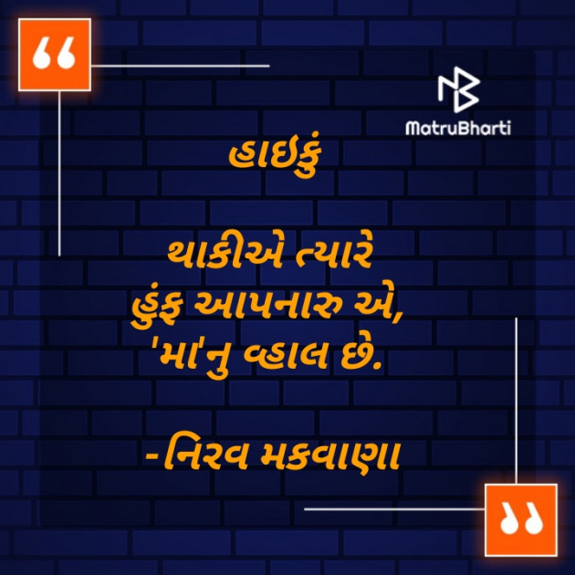 Gujarati Thought by Makavana Nirav : 111875491