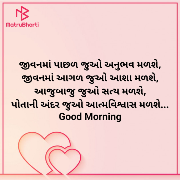 Gujarati Good Morning by Nirav Devani : 111875507