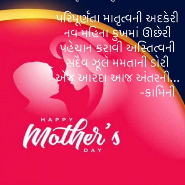 Gujarati Poem by Kamini Shah : 111875508