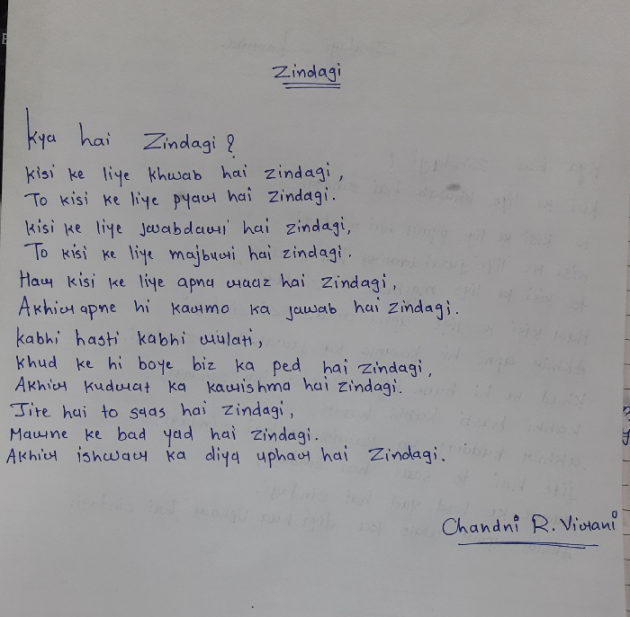 Gujarati Poem by Chandni Virani : 111875509