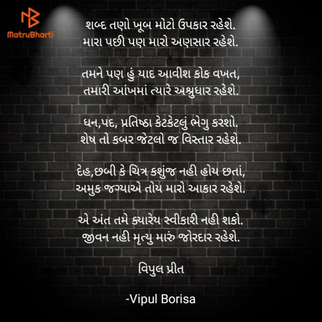 Gujarati Poem by Vipul Borisa : 111875575