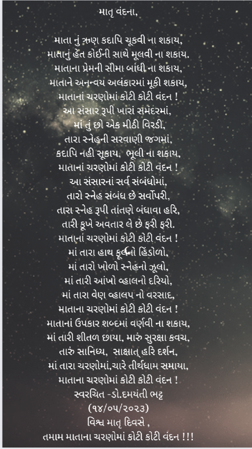 Post by Dr. Damyanti H. Bhatt on 14-May-2023 07:15pm