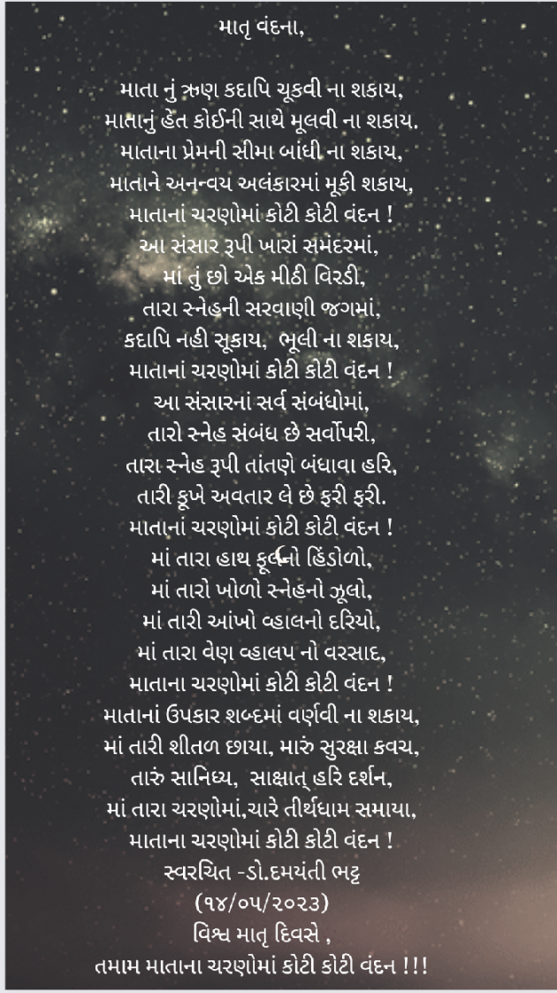 Gujarati Blog by Dr. Damyanti H. Bhatt : 111875576