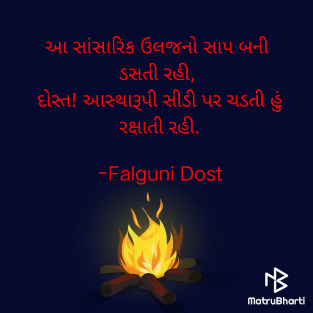 Gujarati Whatsapp-Status by Falguni Dost : 111875586