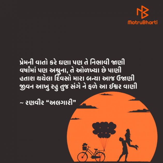 Gujarati Whatsapp-Status by Ranveer Algari : 111875590