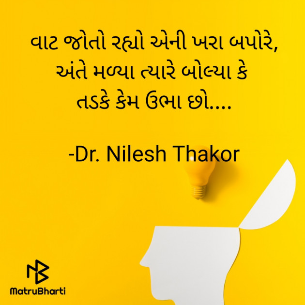 Gujarati Quotes by Dr. Nilesh Thakor : 111875601