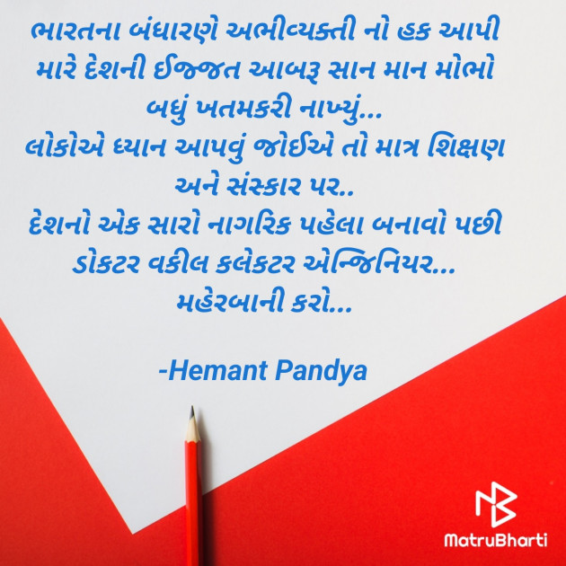 Gujarati Microfiction by Hemant Pandya : 111875604