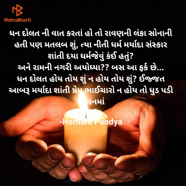 Gujarati Microfiction by Hemant Pandya : 111875605