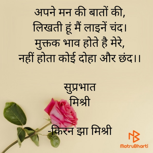 Hindi Quotes by किरन झा मिश्री : 111875650