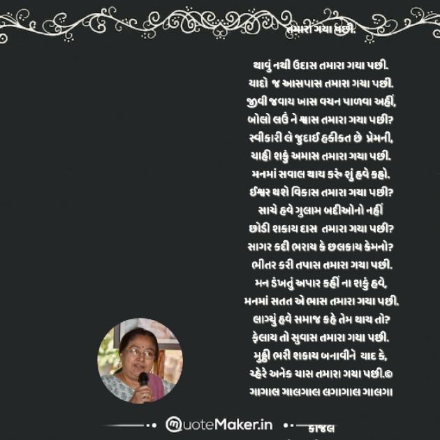 Gujarati Poem by Kiran shah : 111875667