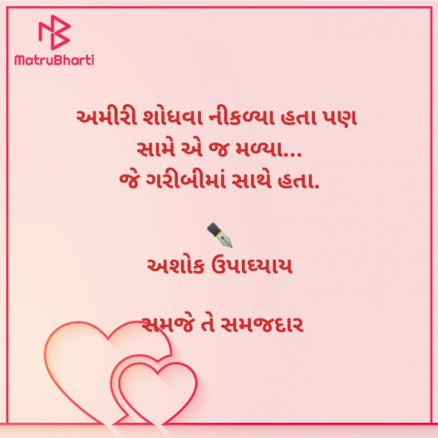 Gujarati Thought by Ashok Upadhyay : 111875684