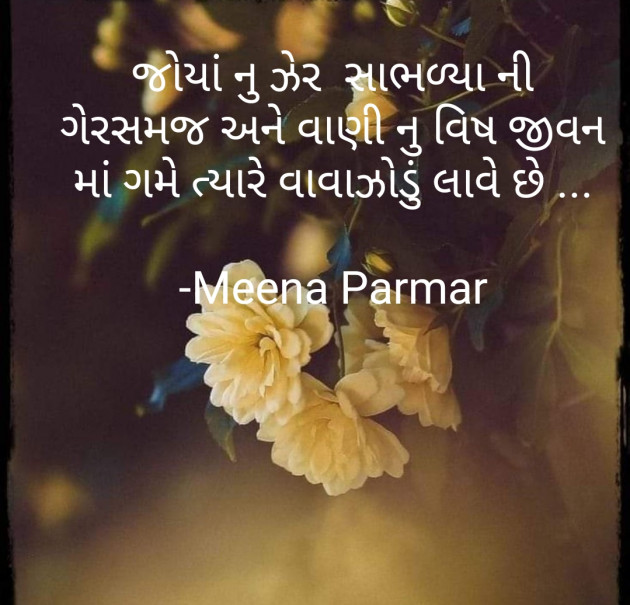 Gujarati Microfiction by Meena Parmar : 111875690