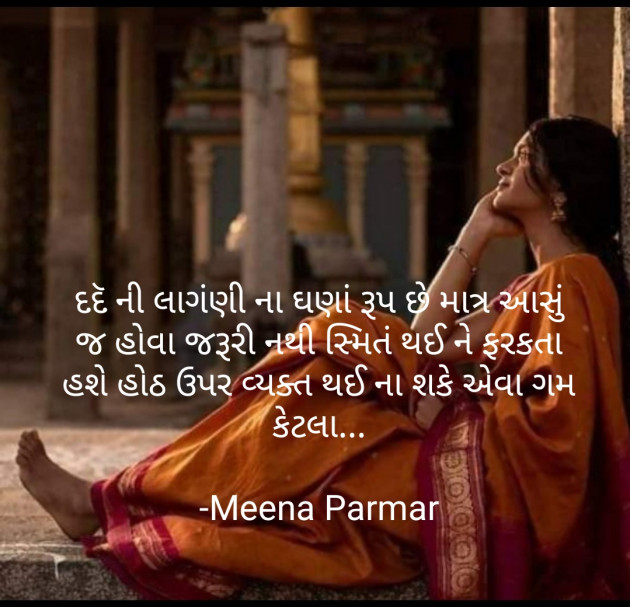 Gujarati Romance by Meena Parmar : 111875693