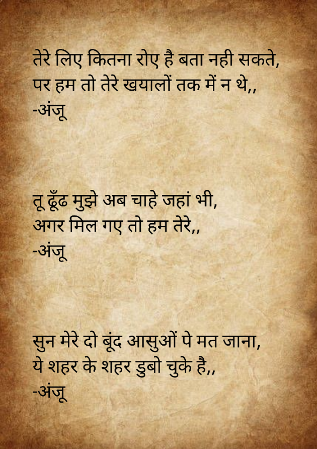 Hindi Shayri by Anju Kumari : 111875722