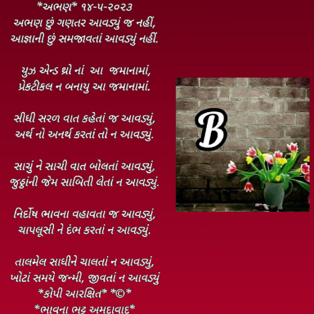 Gujarati Poem by Bhavna Bhatt : 111875738