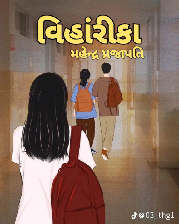 Gujarati Story by mahendr Kachariya : 111875744