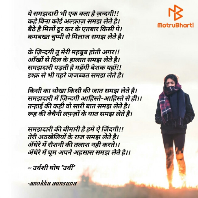 Hindi Poem by anokha aunsuna : 111875754