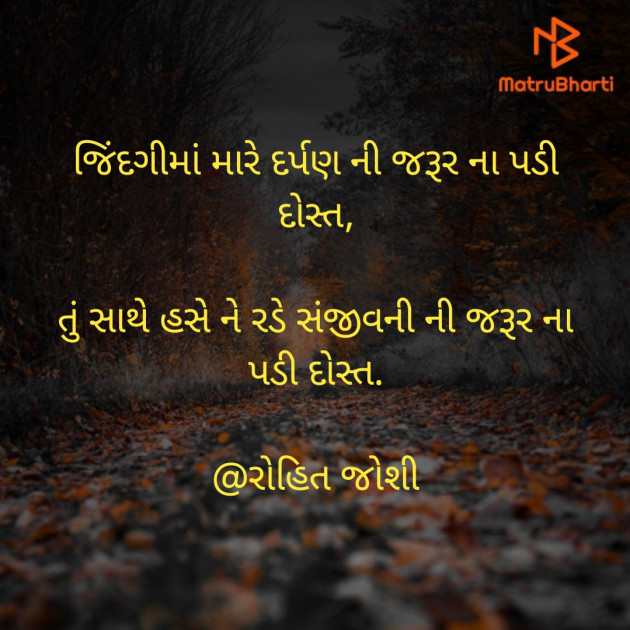 Gujarati Thought by Joshi Rohit : 111875755