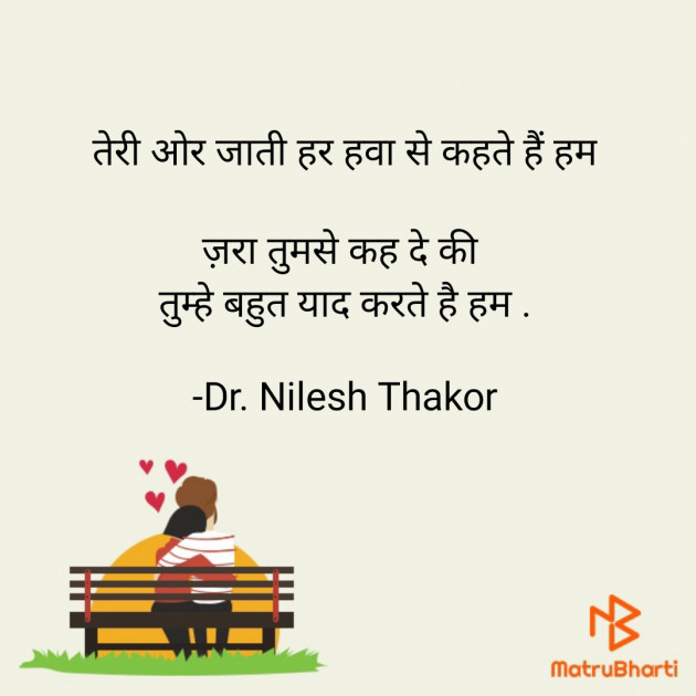 Hindi Shayri by Dr. Nilesh Thakor : 111875760