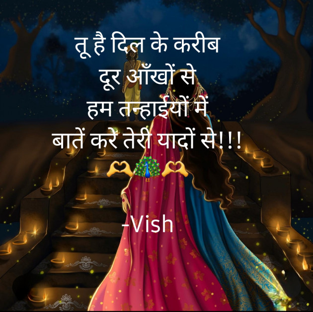 Hindi Thought by Vish : 111875791