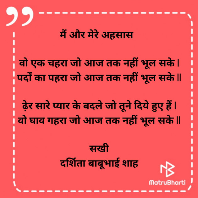 Hindi Poem by Darshita Babubhai Shah : 111875809