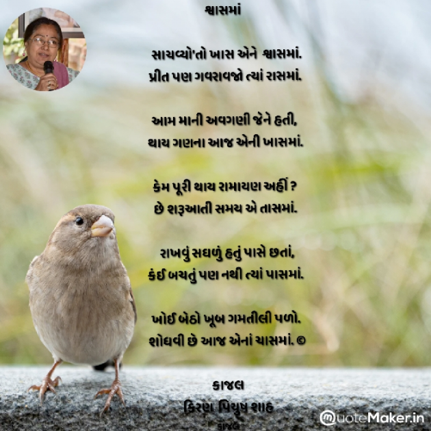 Gujarati Poem by Kiran shah : 111875815