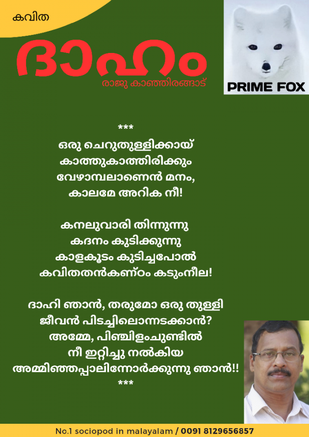 Malayalam Poem by CENTRE FOR DEVELOPMENT AND MEDIA RESEARCH : 111875816