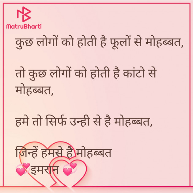 Hindi Shayri by Imaran : 111875822