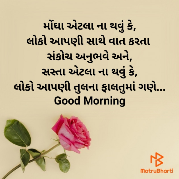 Gujarati Good Morning by Nirav Devani : 111875836