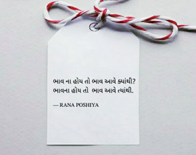 Gujarati Quotes by R G POSHIYA : 111875850