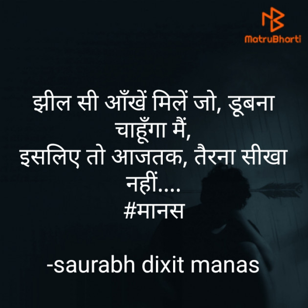 Hindi Shayri by saurabh dixit manas : 111875854