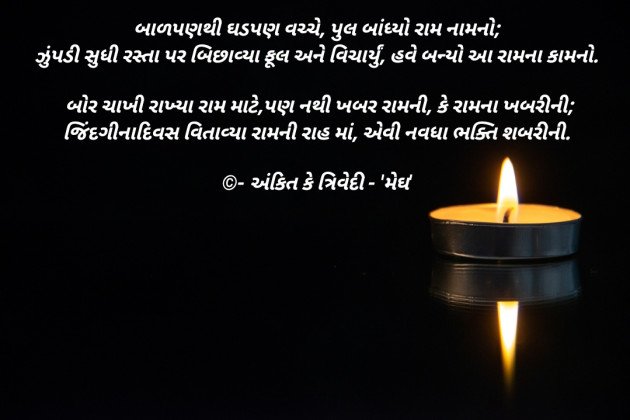 Gujarati Thought by Ankit K Trivedi - મેઘ : 111875856