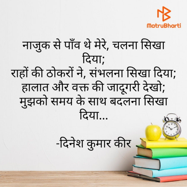 Hindi Motivational by DINESH KUMAR KEER : 111875868