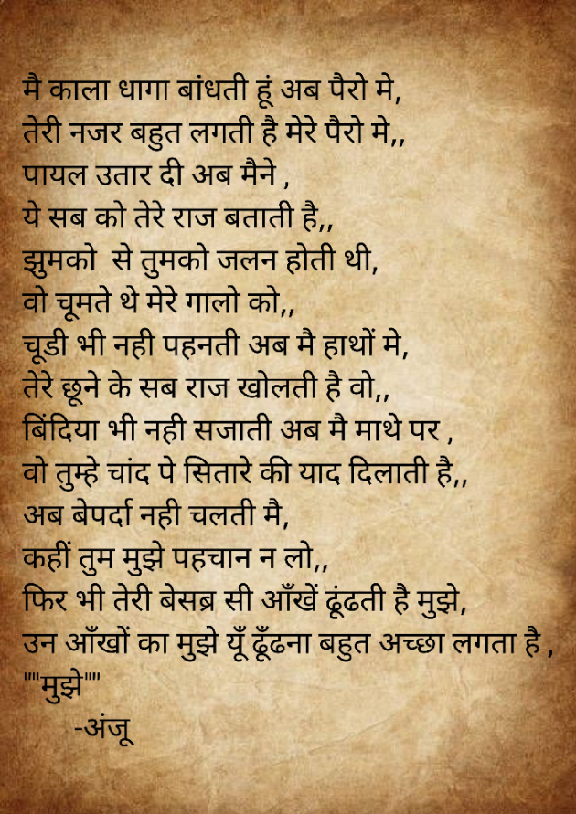 Hindi Shayri by Anju Kumari : 111875870