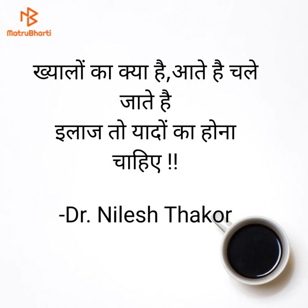 Hindi Thought by Dr. Nilesh Thakor : 111875880